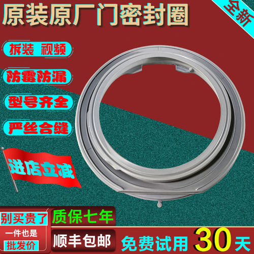 TCL滚筒洗衣机XQG80-P300B/P310B/P330B/P600B/P830Y门密封圈胶圈