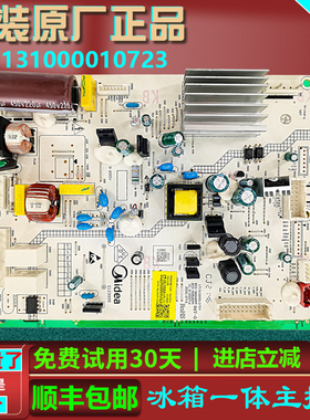 17131000010723适用美的冰箱主板BCD-440WTPM-460WGPM电脑控制板