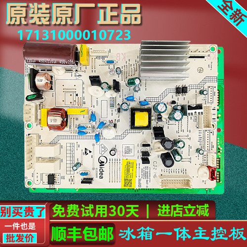 17131000010723适用美的冰箱主板BCD-440WTPM-460WGPM电脑控制板