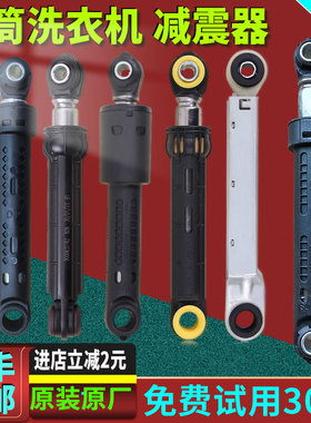 西门子滚筒洗衣机Silver1095 2185 6125 2175减震器避震杆平衡杆