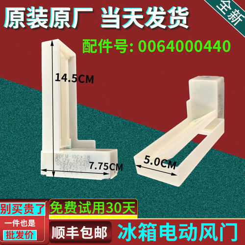 适用海尔冰箱BCD-325WDSD-401W-356WACB-356WACV电动风门原装配件
