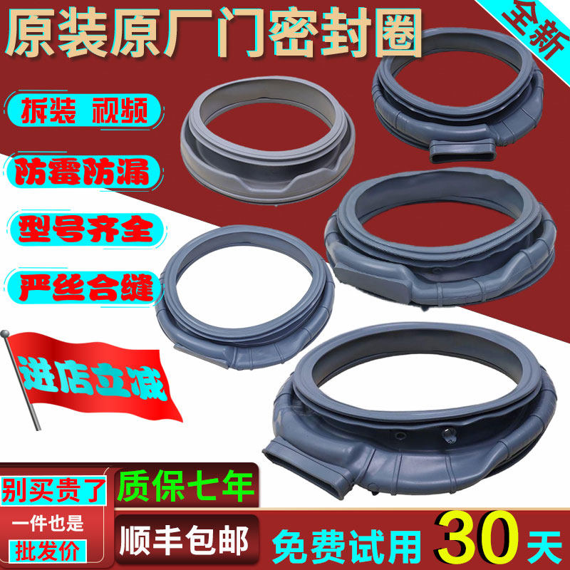 适用海信容声滚筒洗衣机门封密封圈胶圈防水皮圈观察窗垫原装配件图片