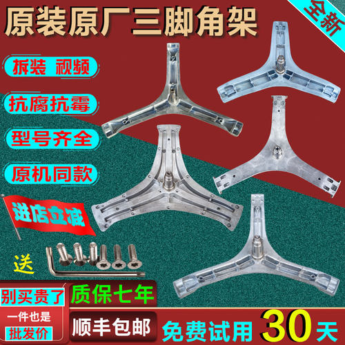 TG-V1003B适用TCL滚筒洗衣机三脚架三角支架轴承油封水封原装配件