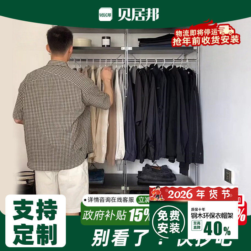 【包安装】开放式金属衣柜卧室落地钢制衣帽架日式衣帽间组装架子,住宅家具,衣帽架,淘宝优惠券,粉丝福利购,淘宝优惠卷