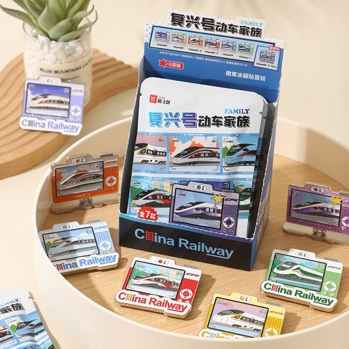 12306铁路文创复兴号系列冰箱贴徽章摆件三合一盲袋高铁火车周边