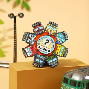 12306铁路文创 铁定转运旋转冰箱贴 生日礼物伴手礼送孩子送朋友