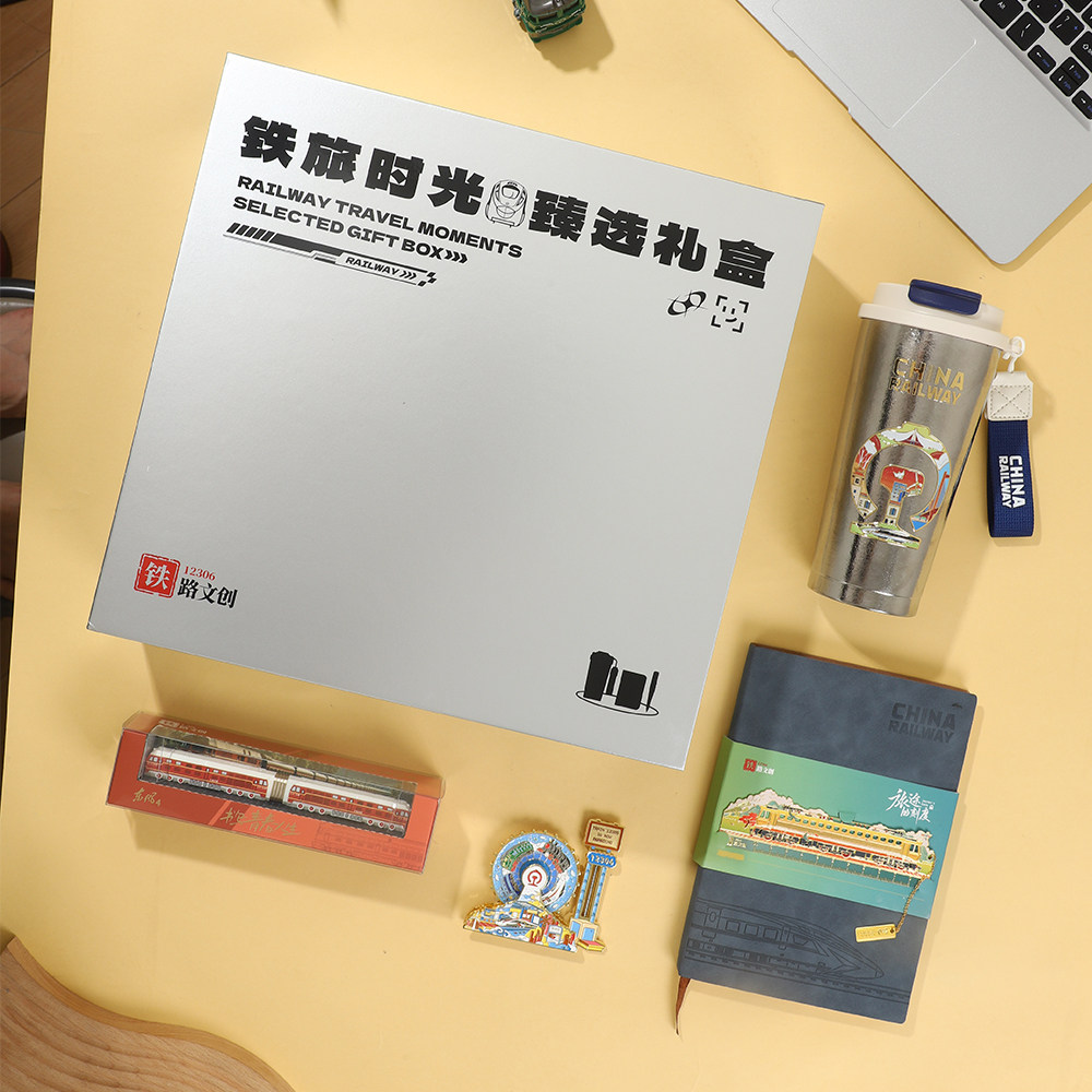 12306铁路文创铁旅时光臻选文创礼盒钛杯冰箱贴笔记本火车模型笔