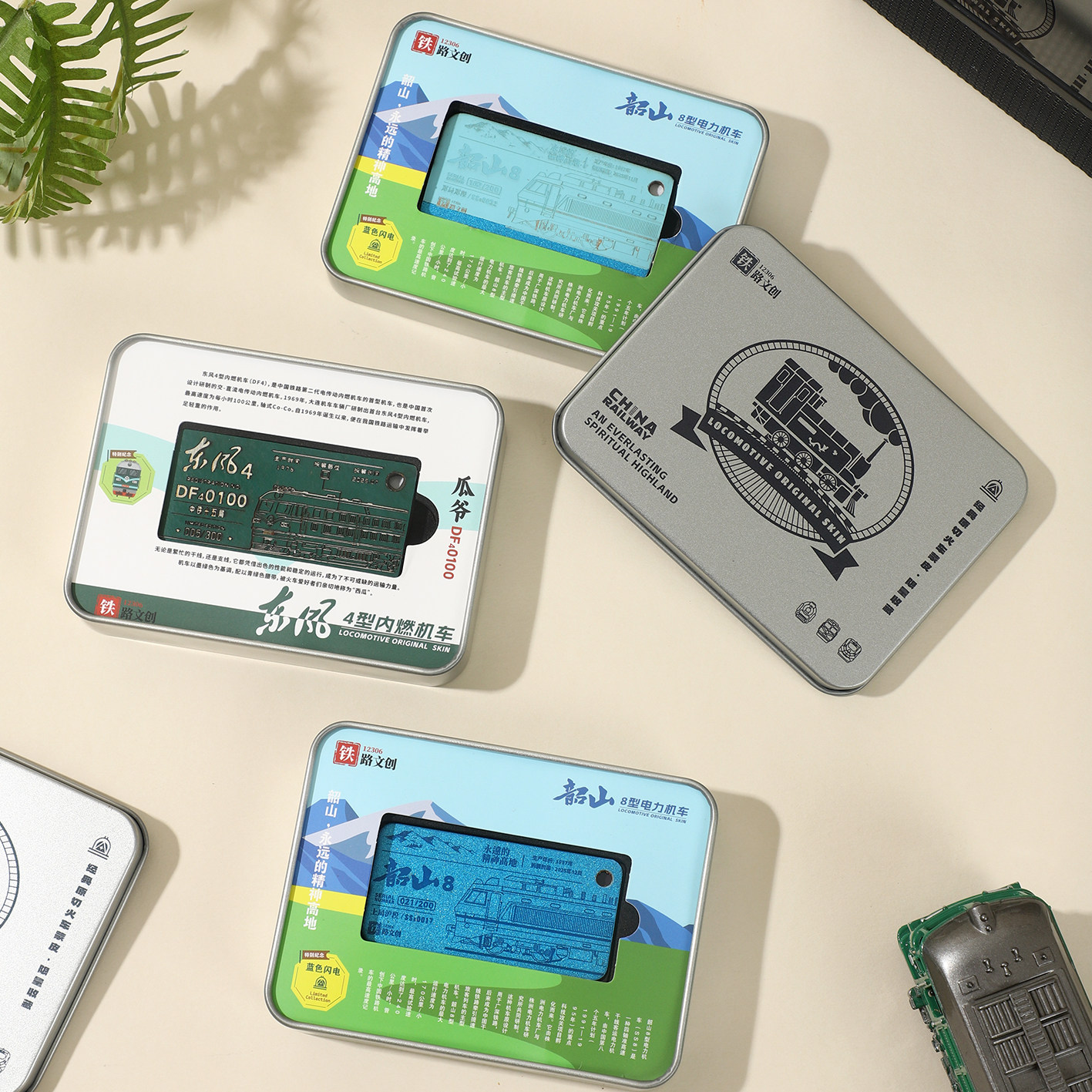 12306铁路文创 经典原切火车蒙皮钥匙扣 限量纪念礼物火车迷