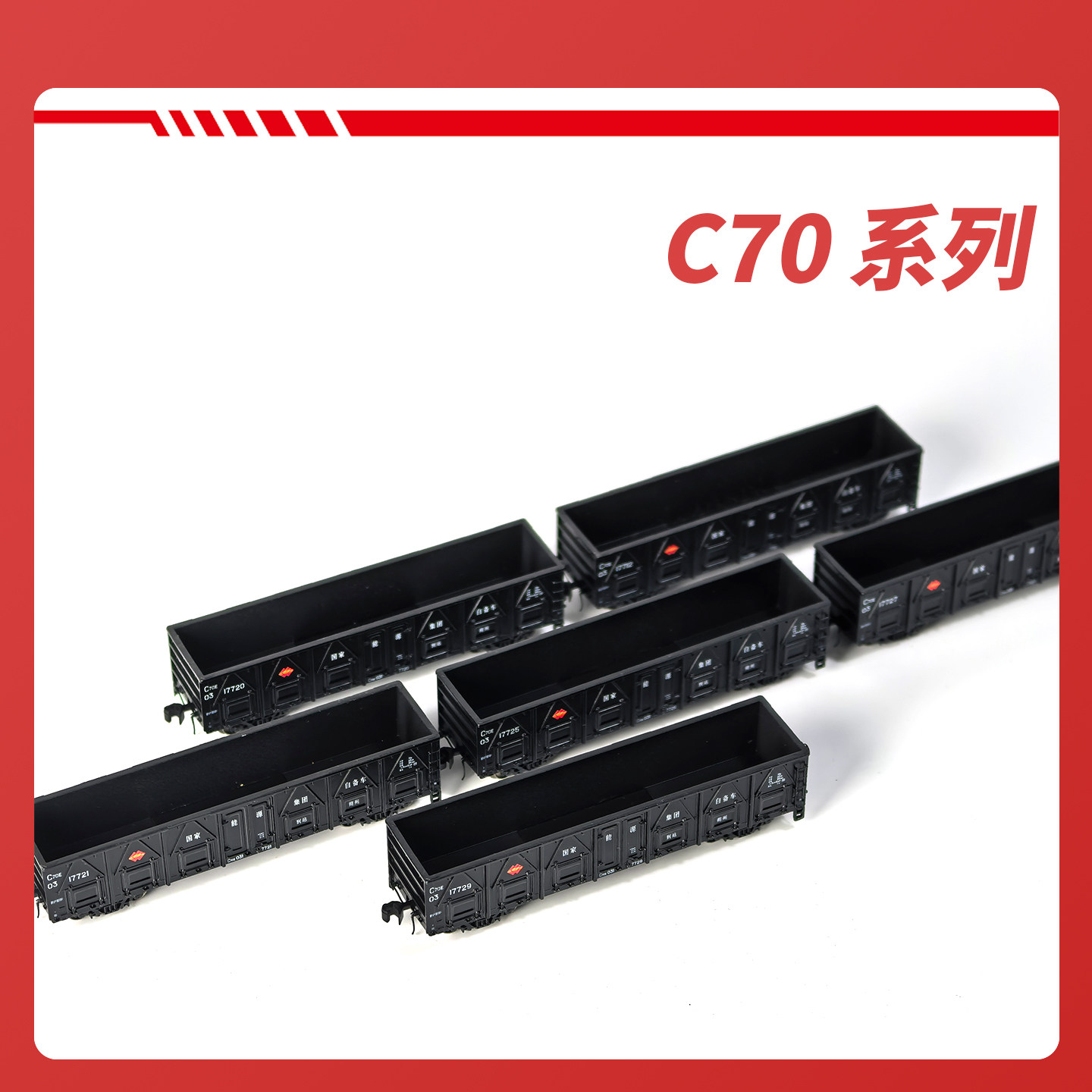 KunterC70敞车6节火车模型