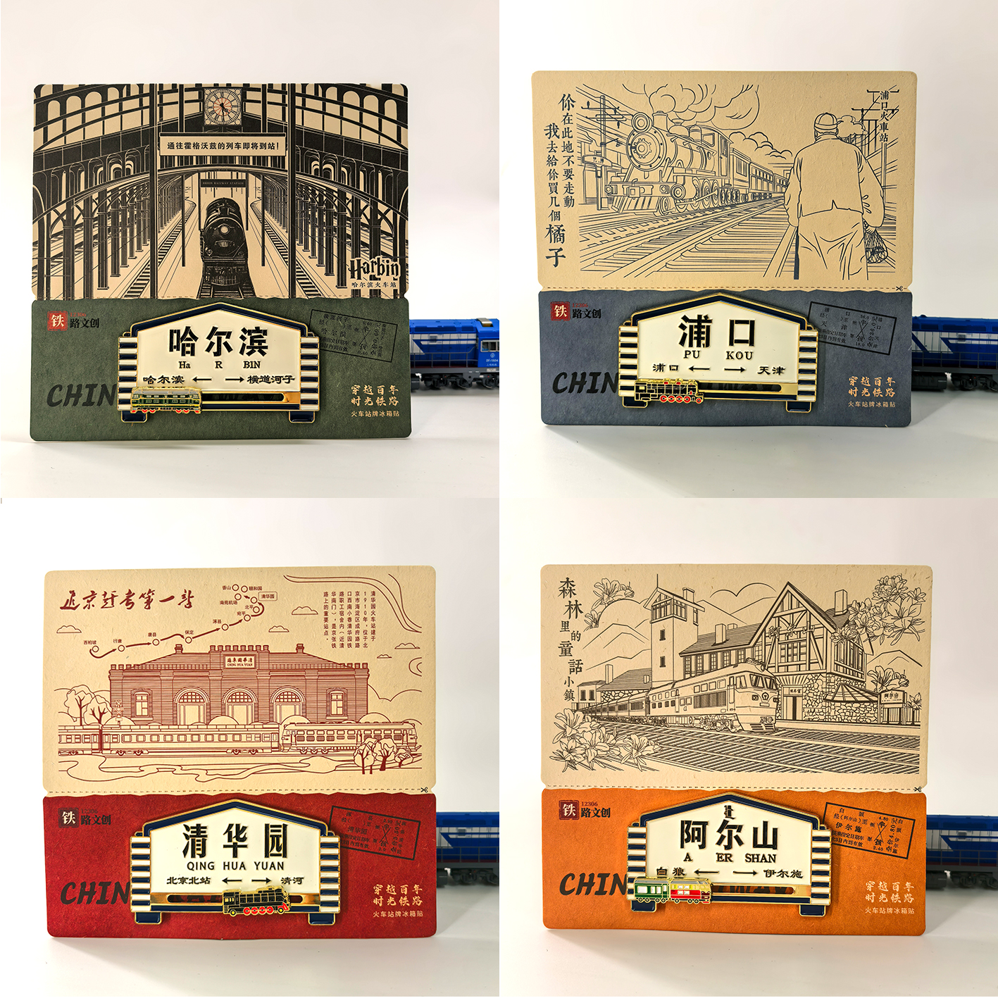 百年火车站铁路文创冰箱贴礼物