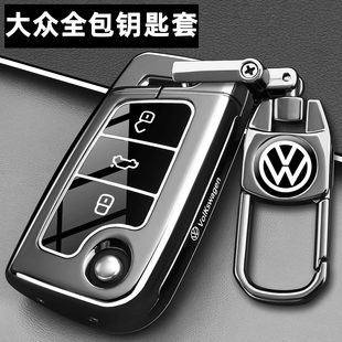 大众专用全包钥匙套速腾朗逸26途岳途观L探岳车宝来探歌保护壳扣