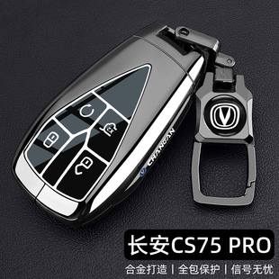 2026款长安CS75PRO钥匙套25/26新cs75plus舒乐享型专用车金属壳扣