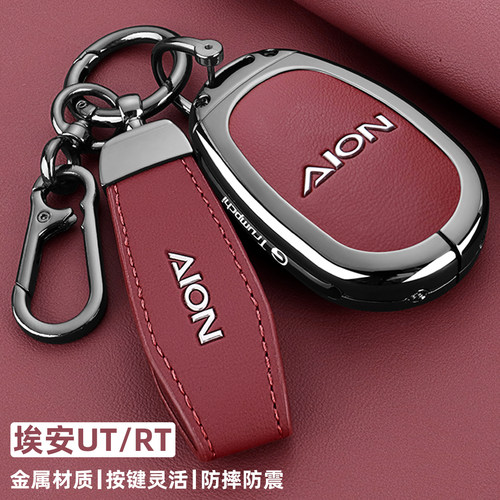 埃安UT/RT专用车金属钥匙套