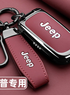 吉普专用车系金属钥匙套