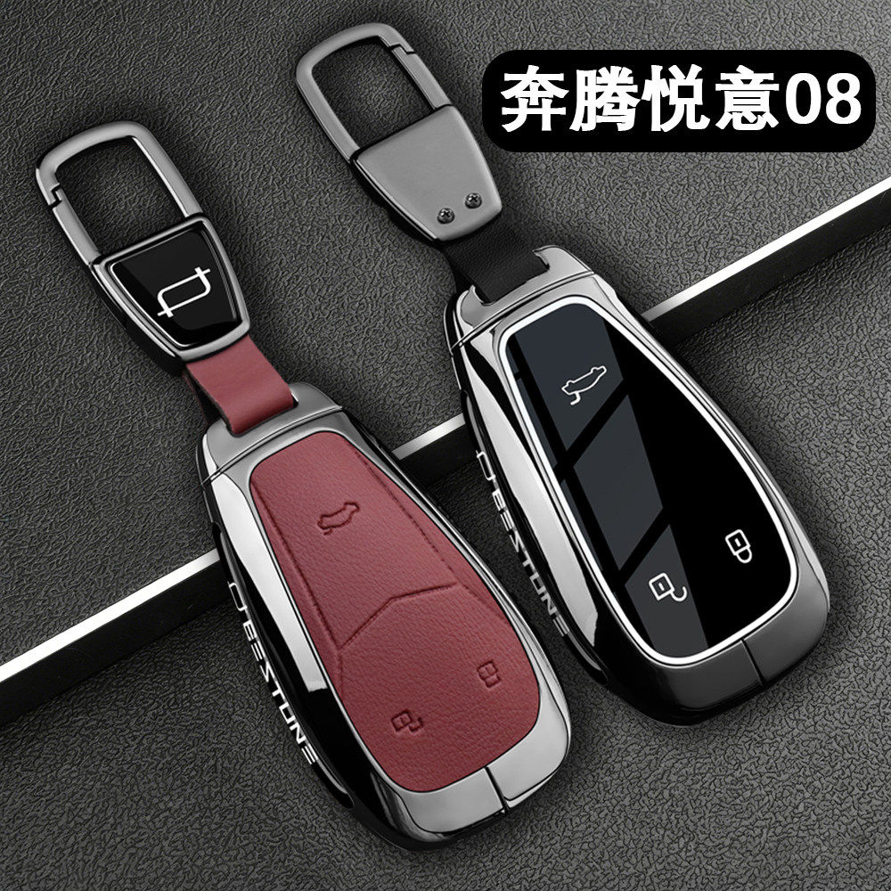 2026款奔腾悦意08高端钥匙套金属