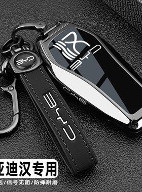 2025款比亚迪汉dmi钥匙套智驾版汉ev专用汉Ldmp型车全包扣壳