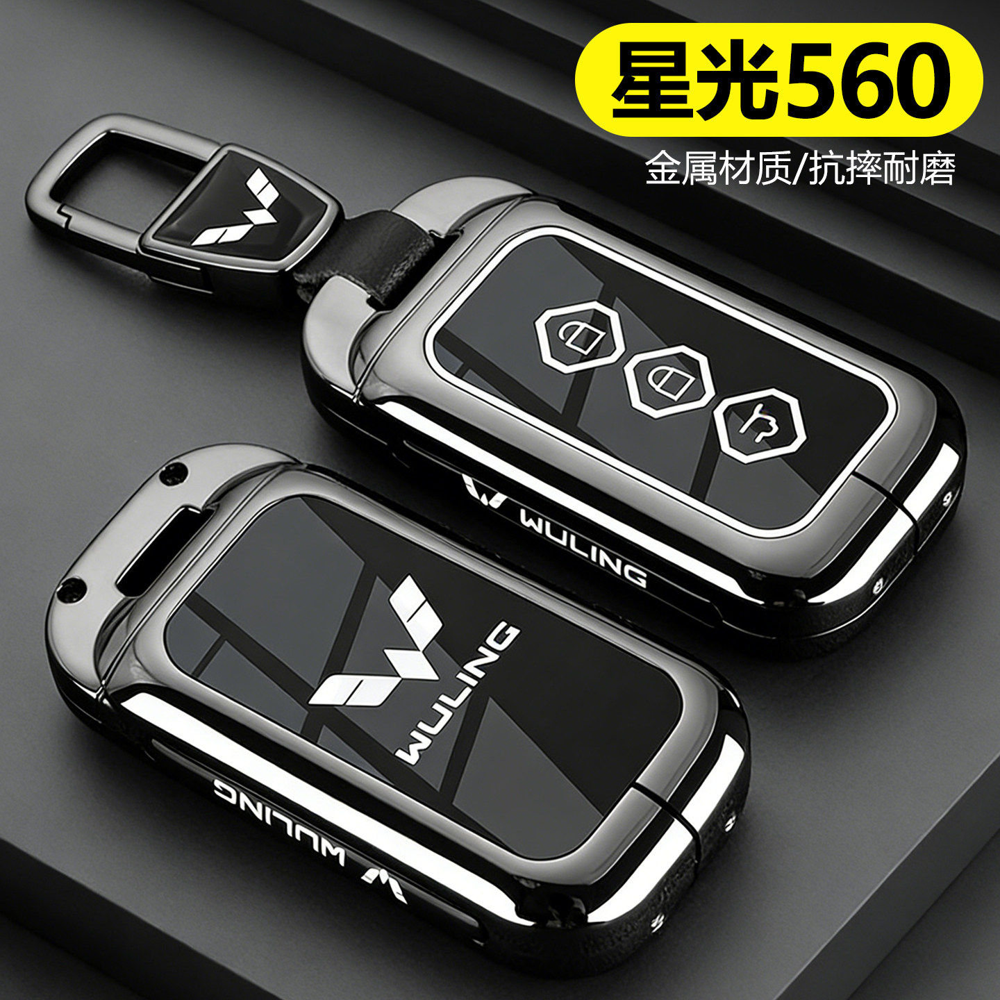 新款五菱星光560专用高端钥匙套