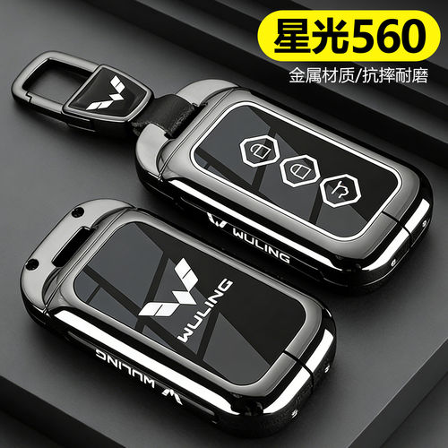 新款五菱星光560专用高端钥匙套
