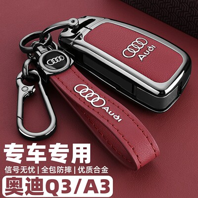 奥迪车系专用金属钥匙套