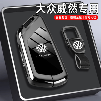 大众威然专用车金属钥匙套