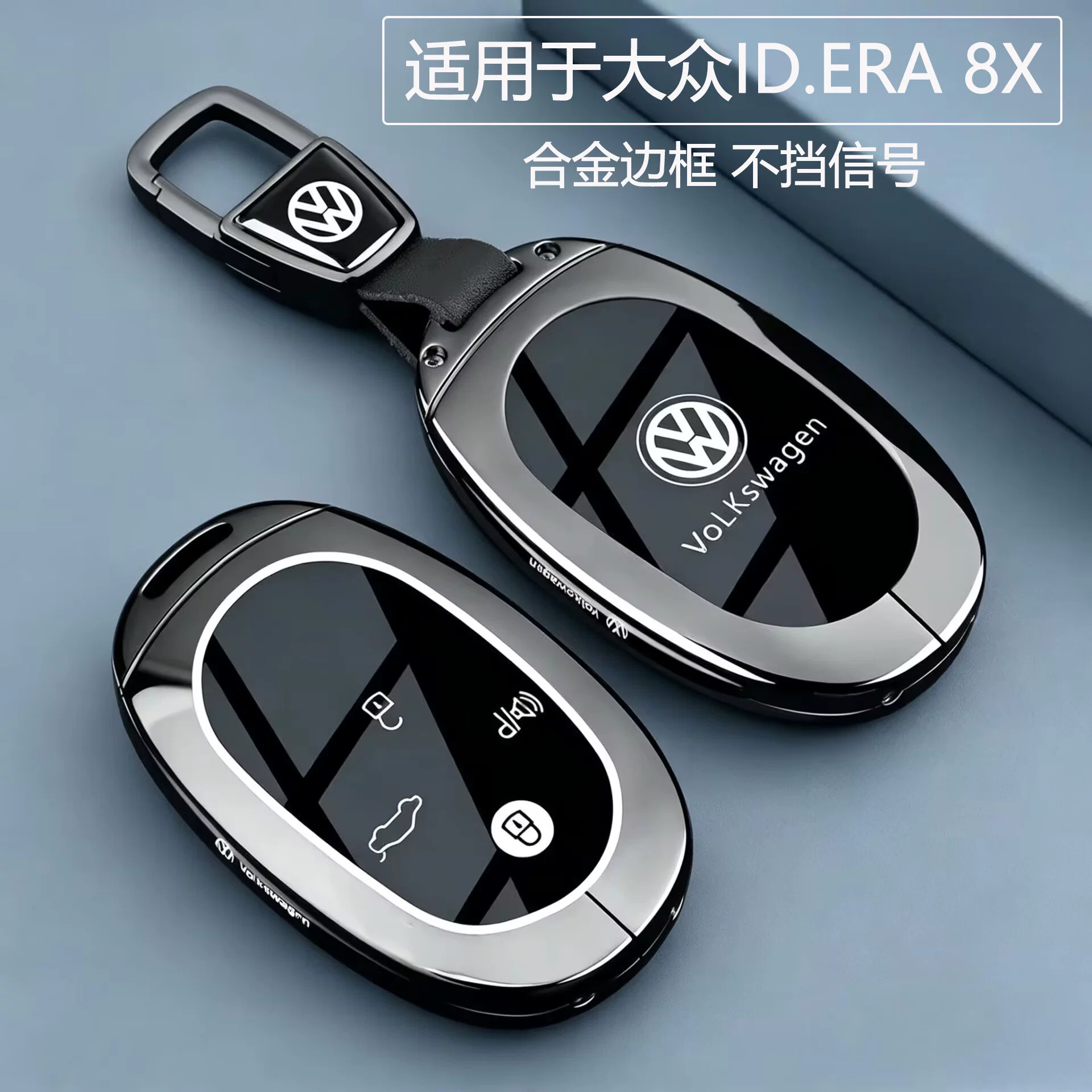 新款大众ID.ERA8X专用车钥匙套