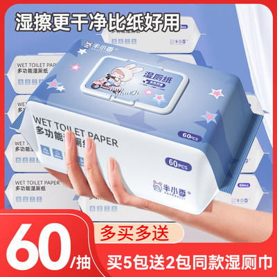 半水季湿厕纸私处擦屁屁股男士女士专用孕妇女洁厕湿巾家庭实惠装