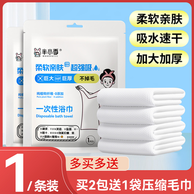 半水季一次性浴巾加厚加大号旅行用品便携单独包装压缩毛巾纯棉