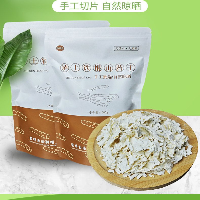 打豆浆专用怀河南焦作铁棍怀山药薄碎片无硫熏500克原产地淮山药