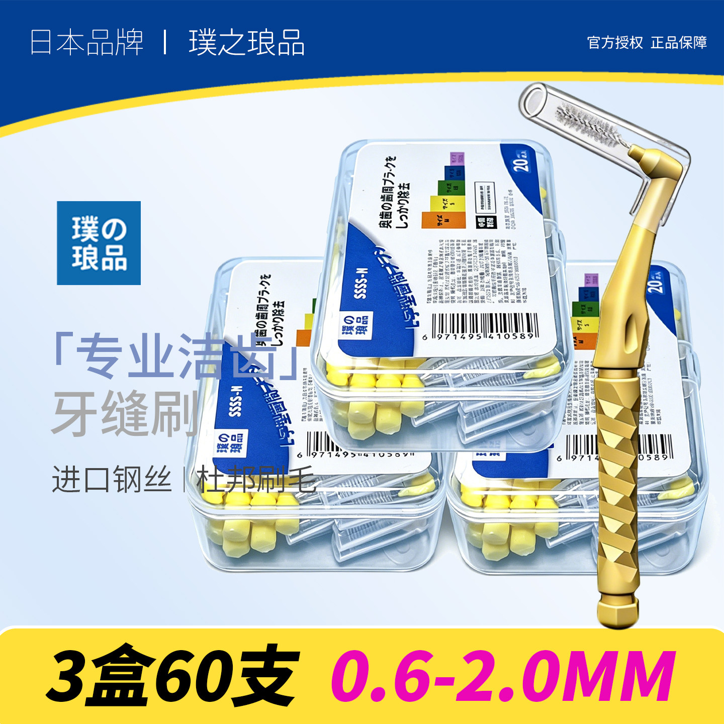 日本品牌专业牙缝刷L型 牙间刷正畸牙套超细便携齿间隙刷1.5MM