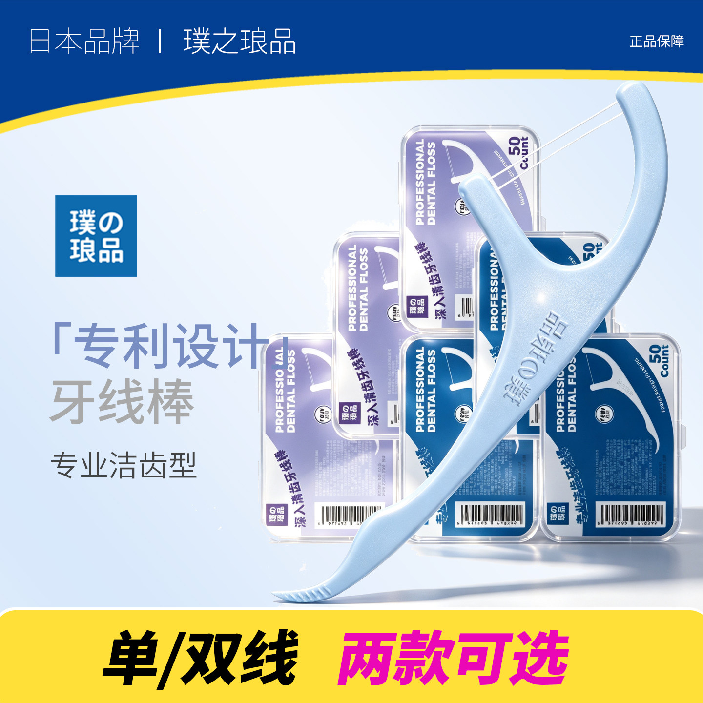 专业洁齿牙线棒 单双线牙线一次性波纹牙签 超韧剔牙线医用无菌图片
