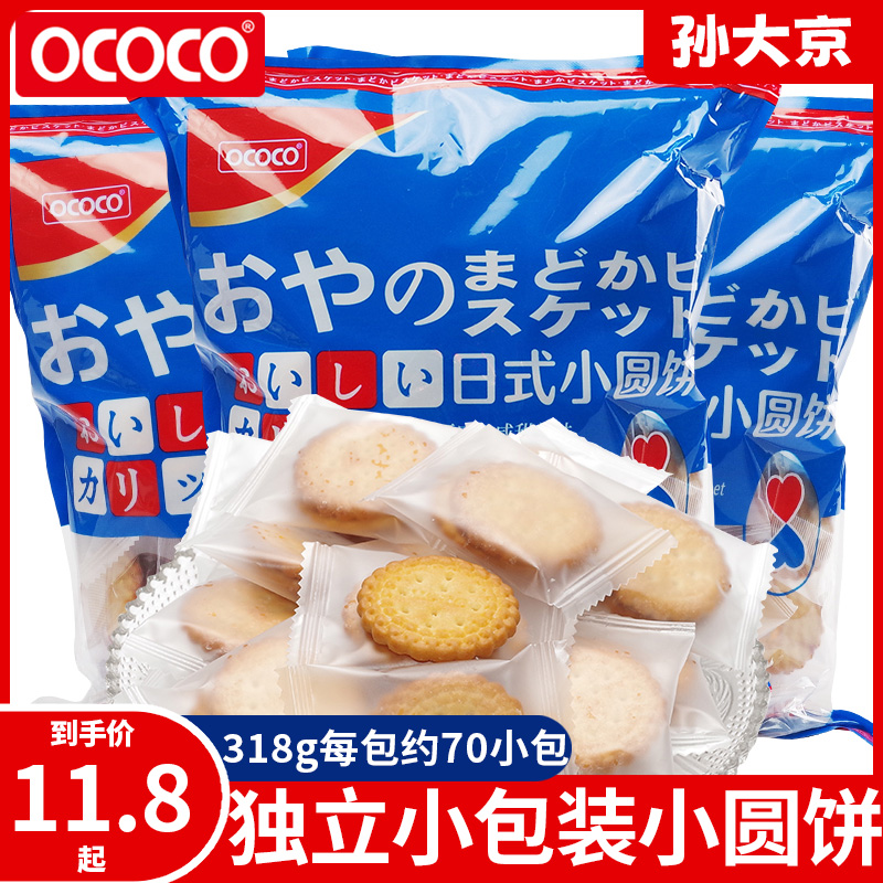 ococo小圆饼海盐味芝士味