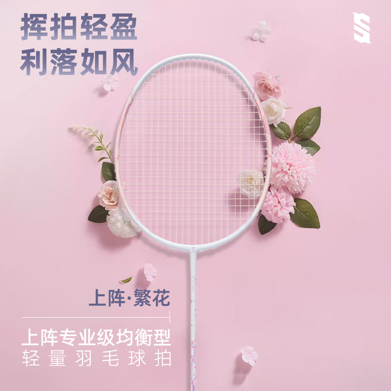 上阵繁花羽毛球拍全碳素女官方正品5U成人入门学生均衡耐打羽球拍 - 封面