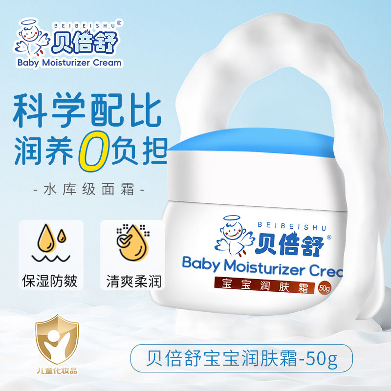 贝倍舒宝宝润肤霜儿童擦脸膏滋润保湿乳补水婴儿擦脸油秋冬宝宝香