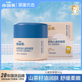 正品 小浣熊儿童面霜山茶油秋冬舒缓润肤乳宝宝干燥滋润保湿 补水润