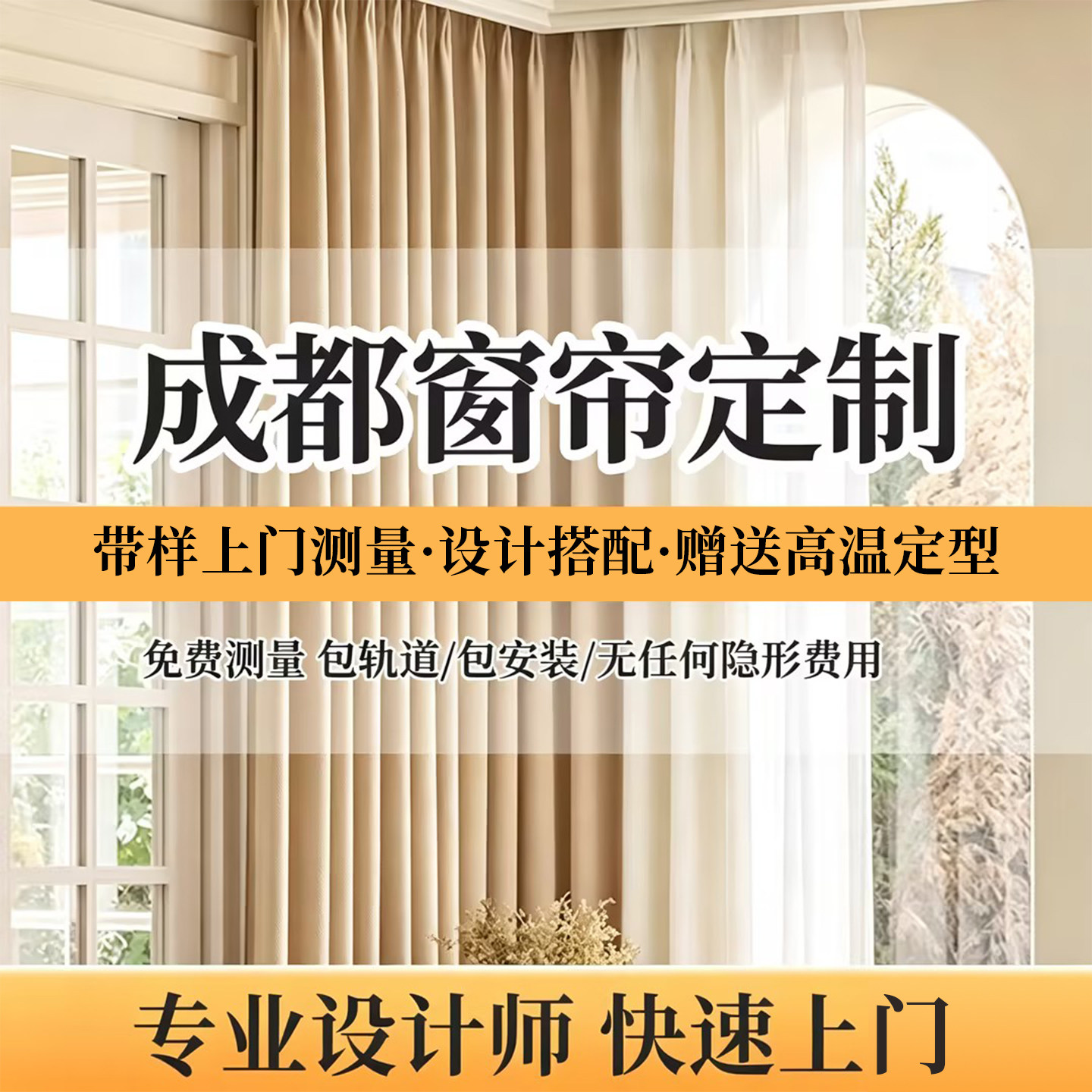 成都窗帘定制上门测量安装遮光帘图片
