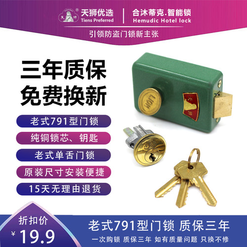 天狮铜芯铜锁舌老式防盗门单锁舌