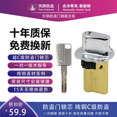 天狮纯铜锁芯超C级叶片新九型