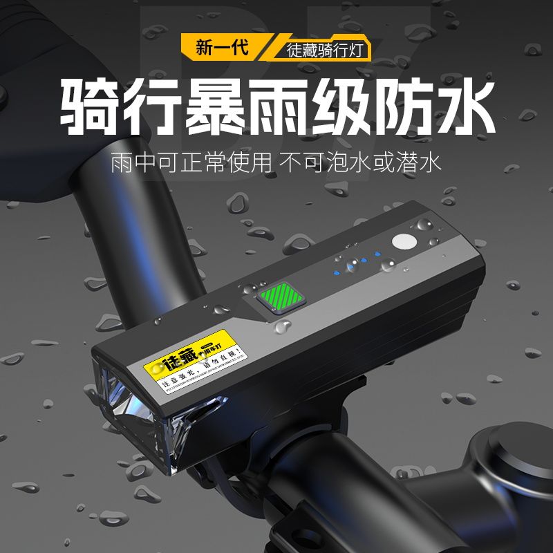 专业级自行车灯感应夜骑