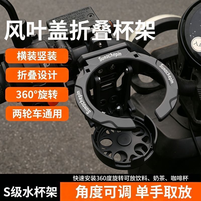 折叠新款水杯支架摩托车