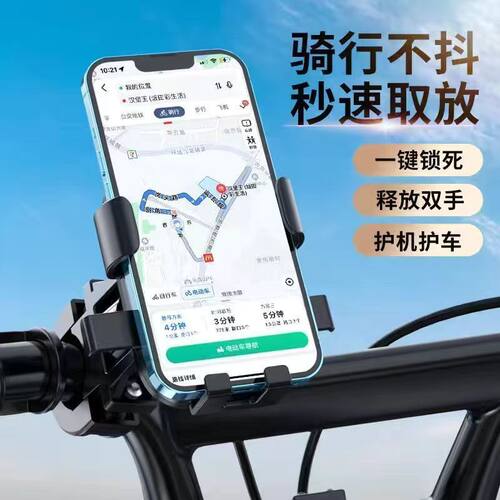 骑手电动车手机支架一键锁紧防摔自行车电瓶车导航固定通用支架