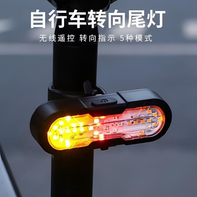 自行车转弯尾灯智能无线