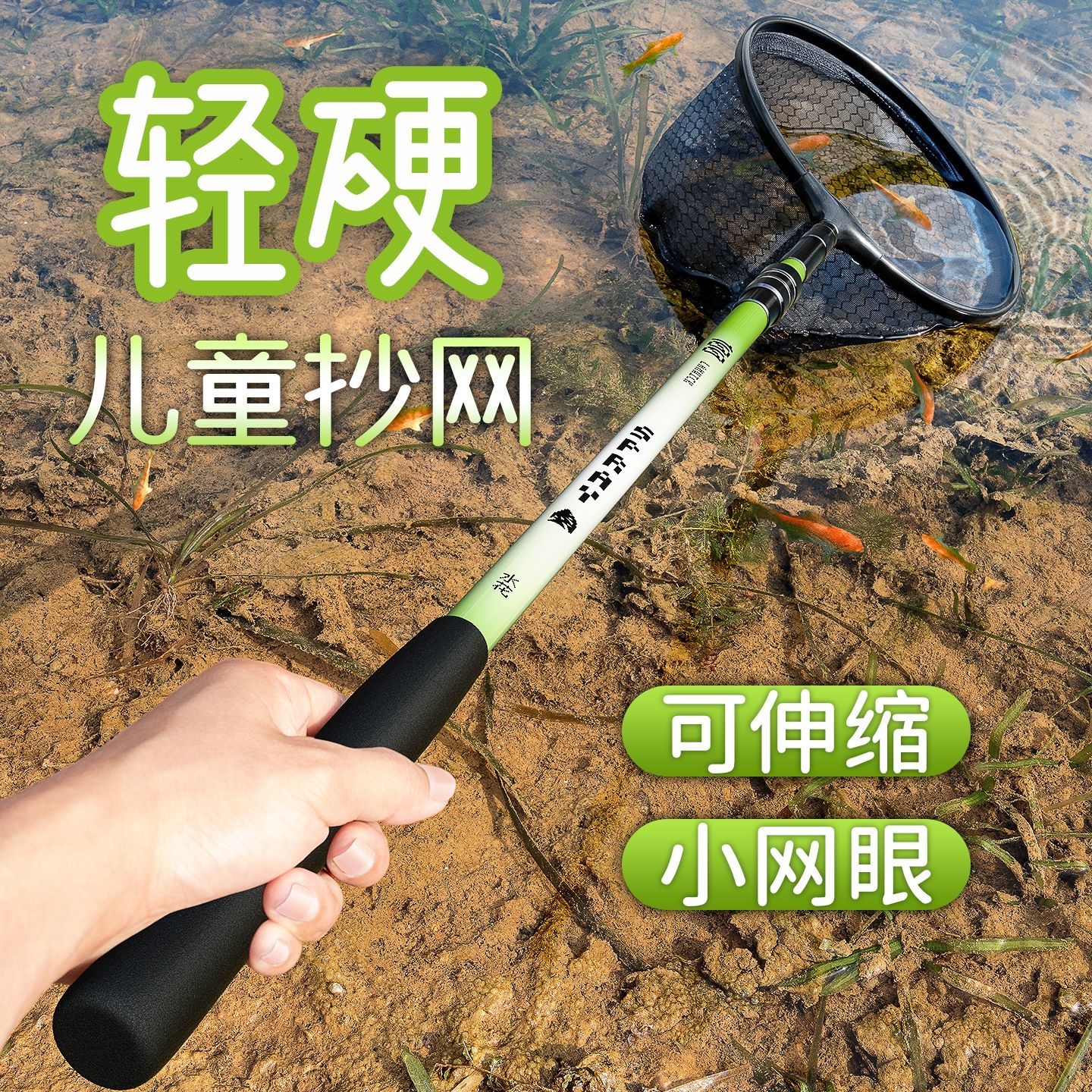 新碳素捞鱼儿童抄网捕鱼