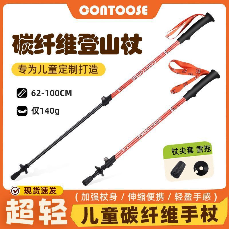 匡途专业户外碳纤维儿童