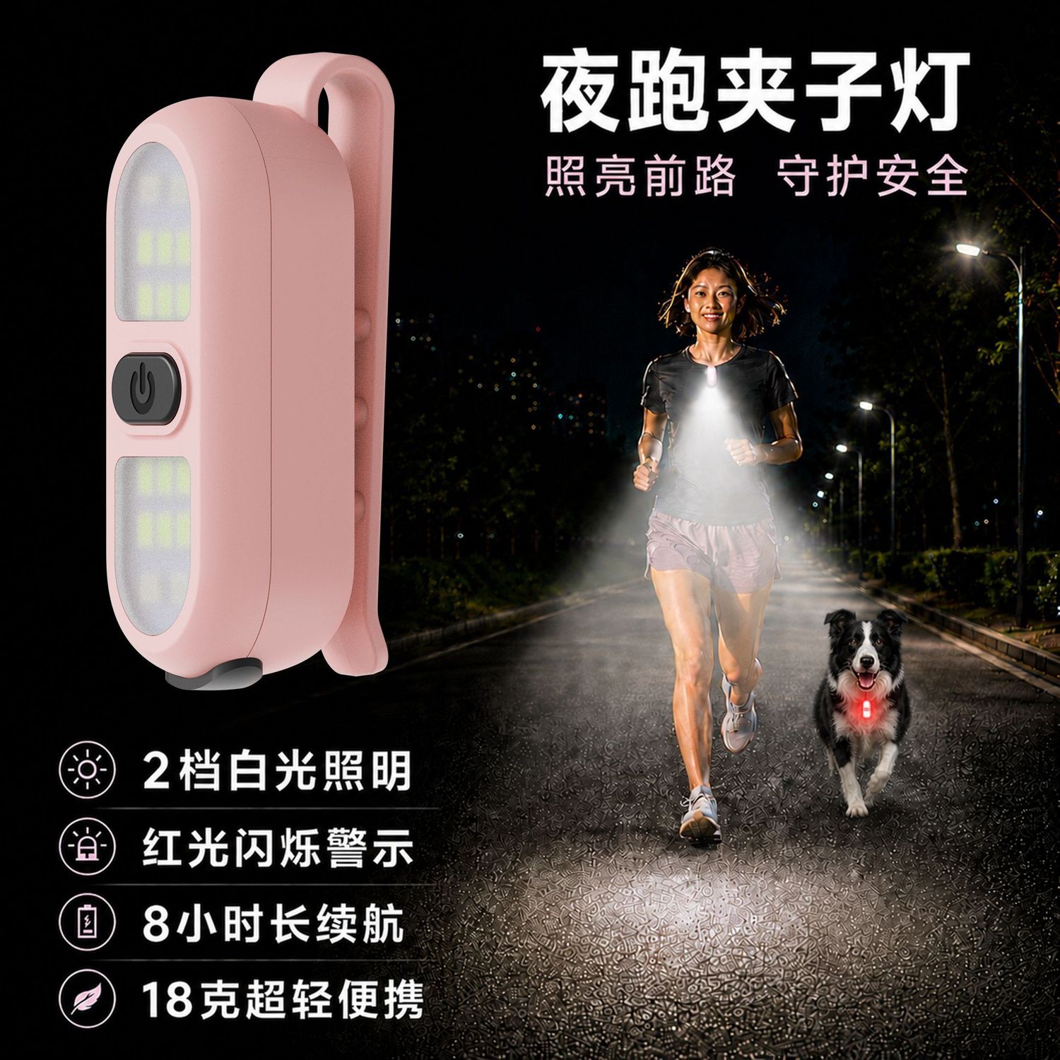 夹子灯夜跑灯手电筒便携