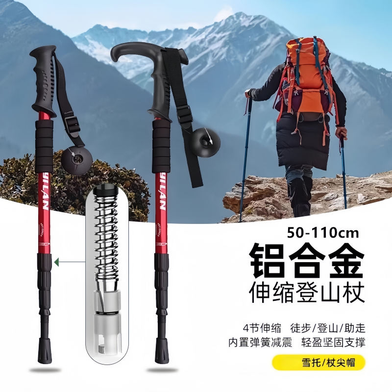 登山杖专业级户外爬山拐