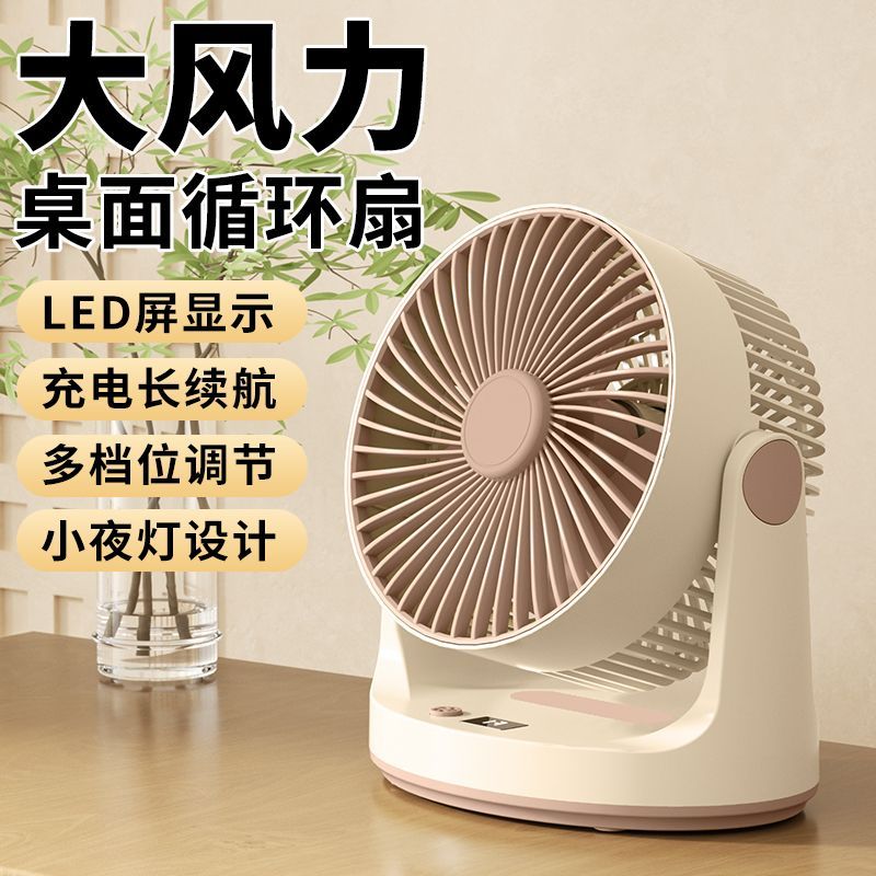 USB大风力长续航桌面循环
