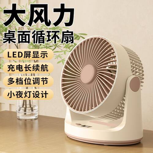 USB大风力长续航桌面循环