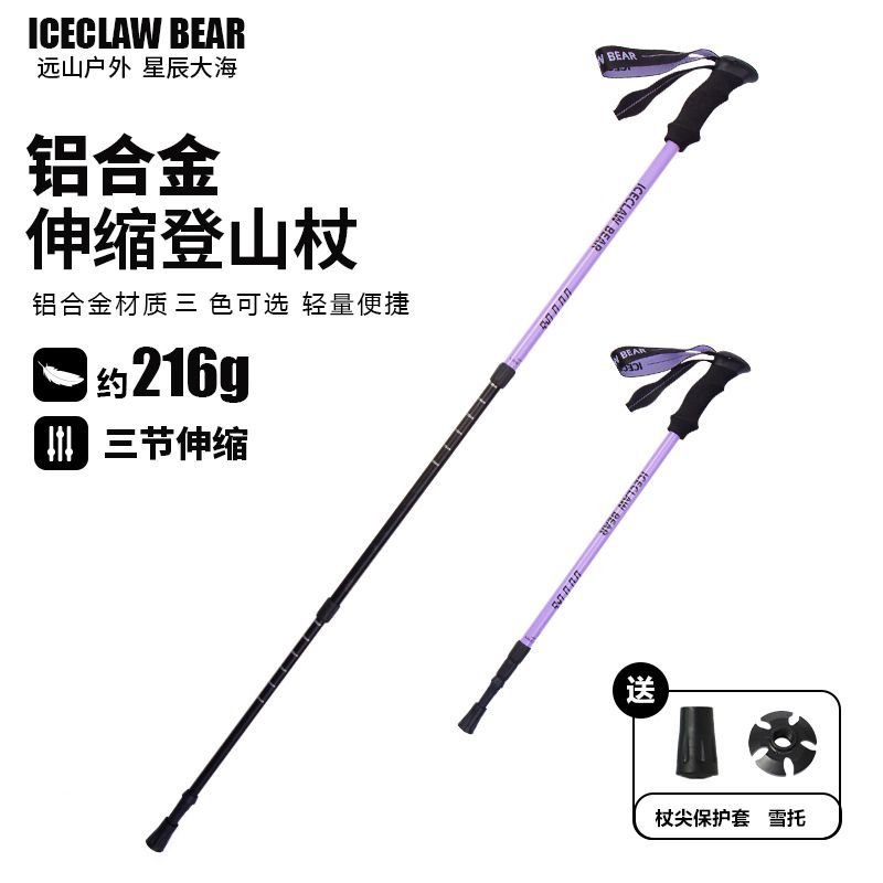 户外登山杖内外锁超轻伸