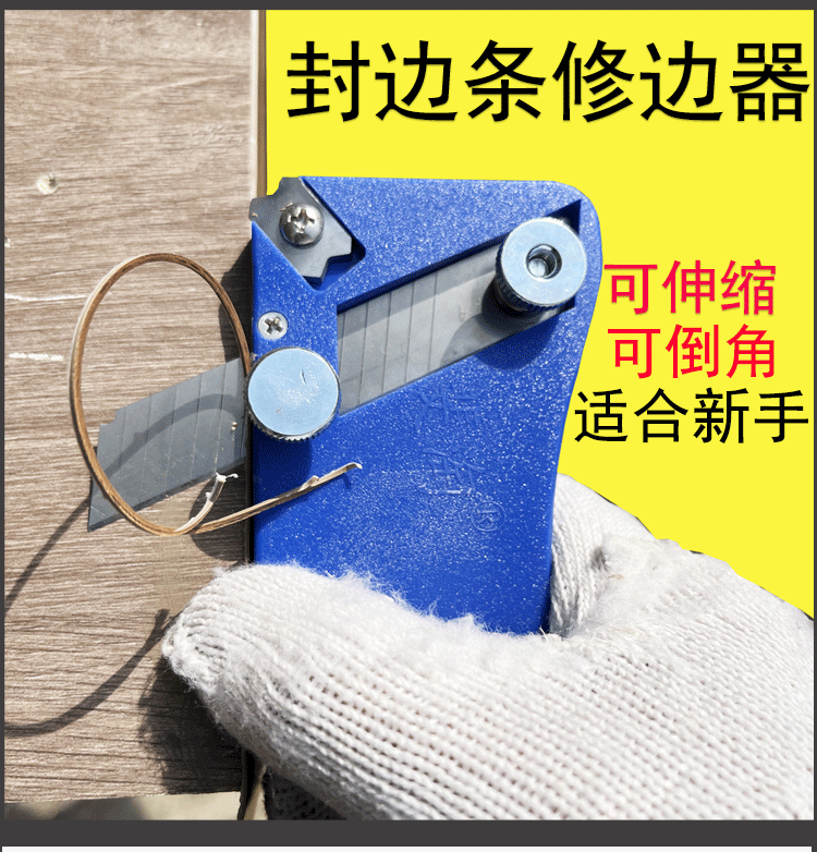 封边条修边神器修边器 pvc封边条刮边刀 木工齐头器封边机修边刀