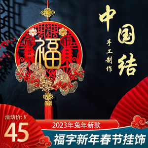 可可小筑中国结挂件入户门新年装饰立体福字客厅玄关过年春节乔迁